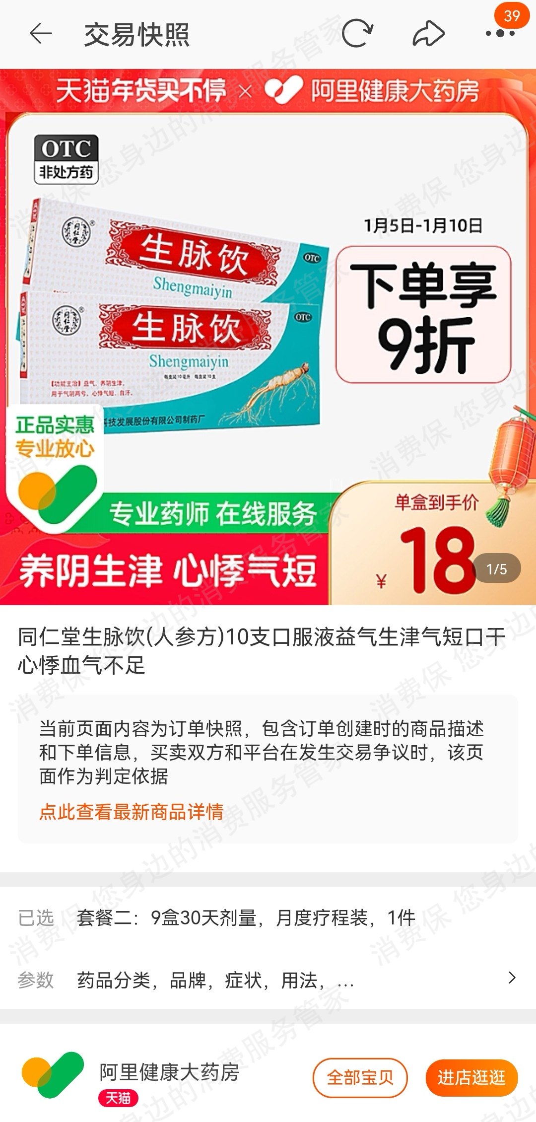 阿里健康大药房