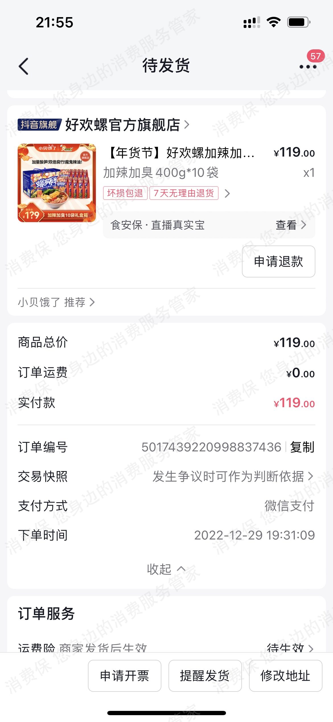 好欢螺（抖音旗舰店）