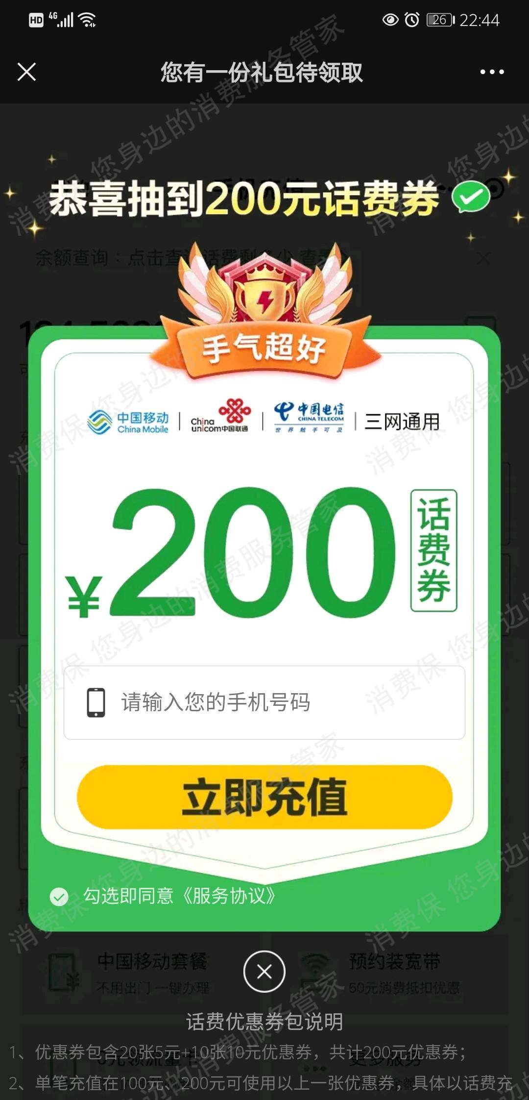 抱爆惠省购（惠懂享购/云法科技）
