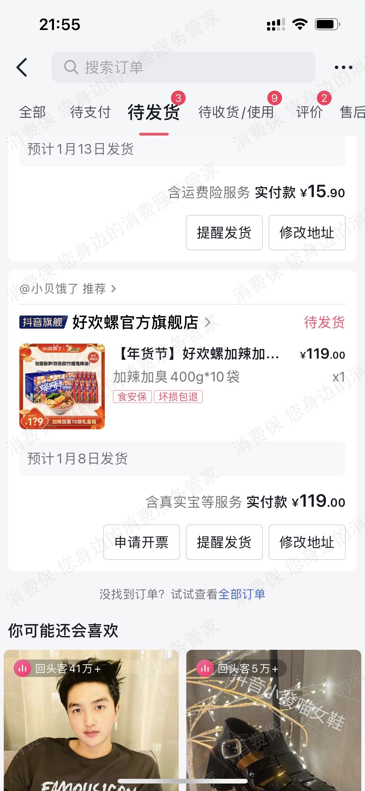 好欢螺（抖音旗舰店）