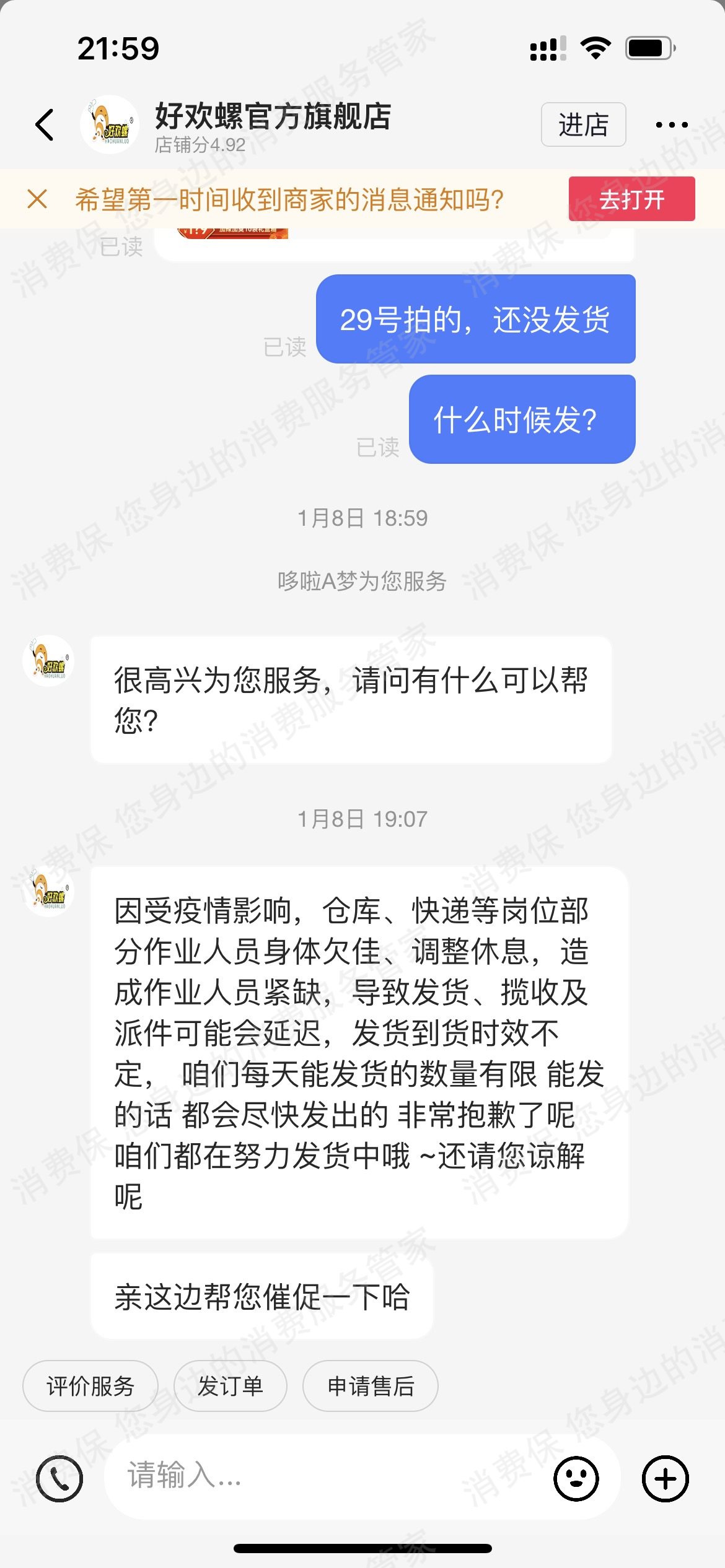 好欢螺（抖音旗舰店）