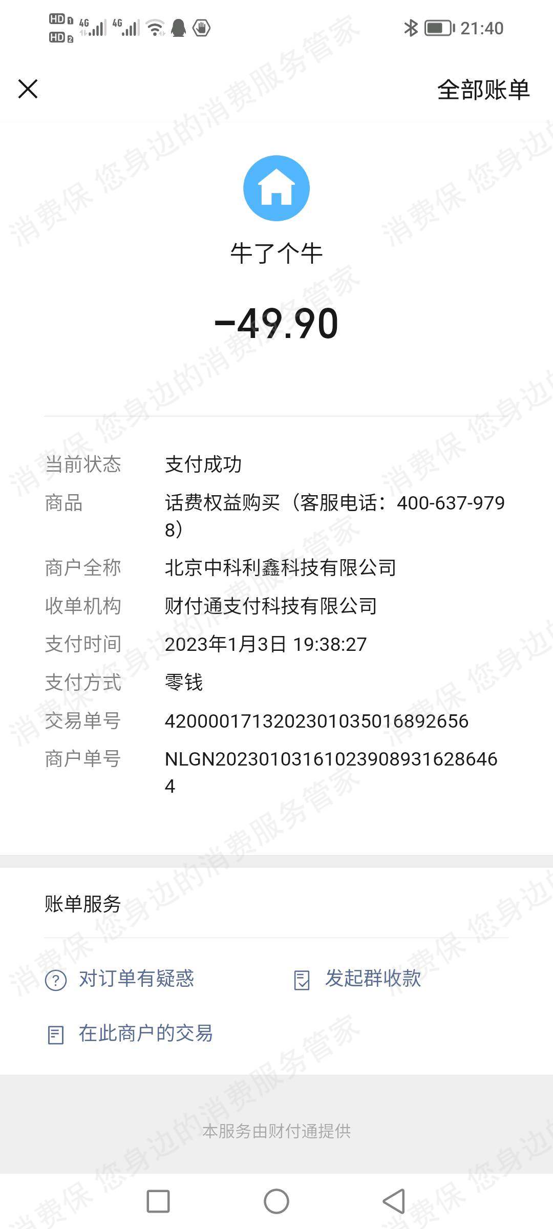 牛了个牛