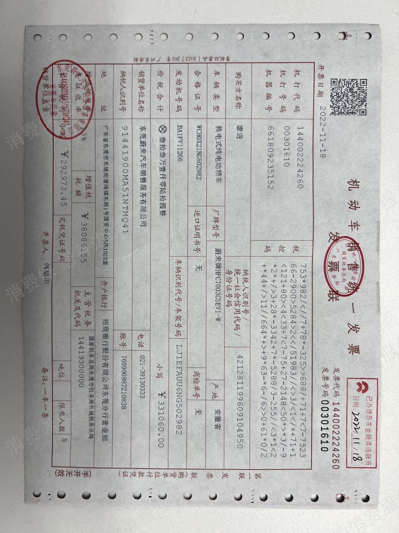 蔚来汽车