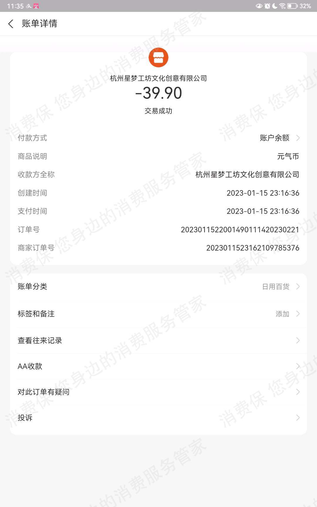 欧气盒子