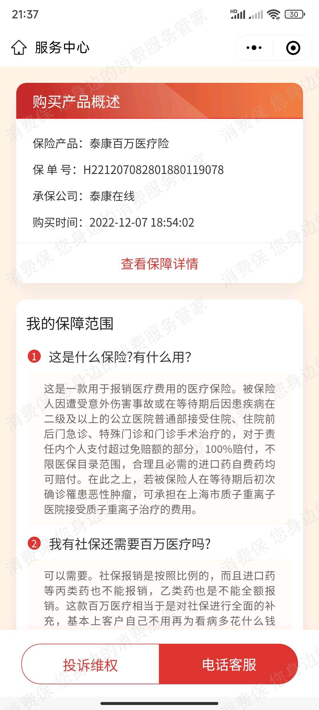 星火保（安行天下）