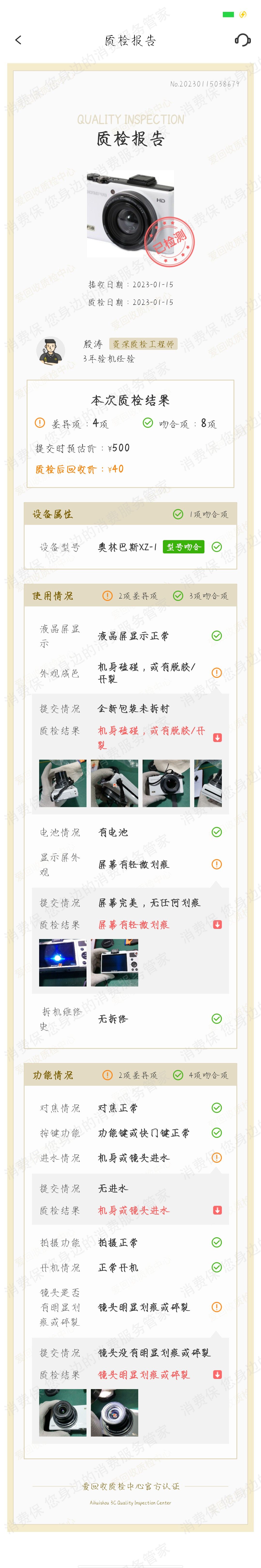 爱回收