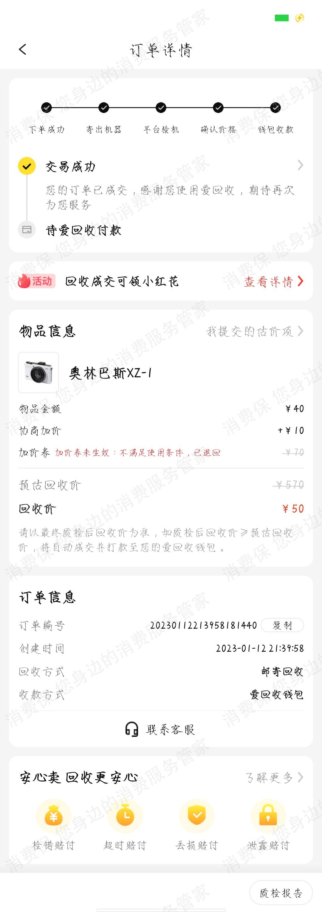 爱回收