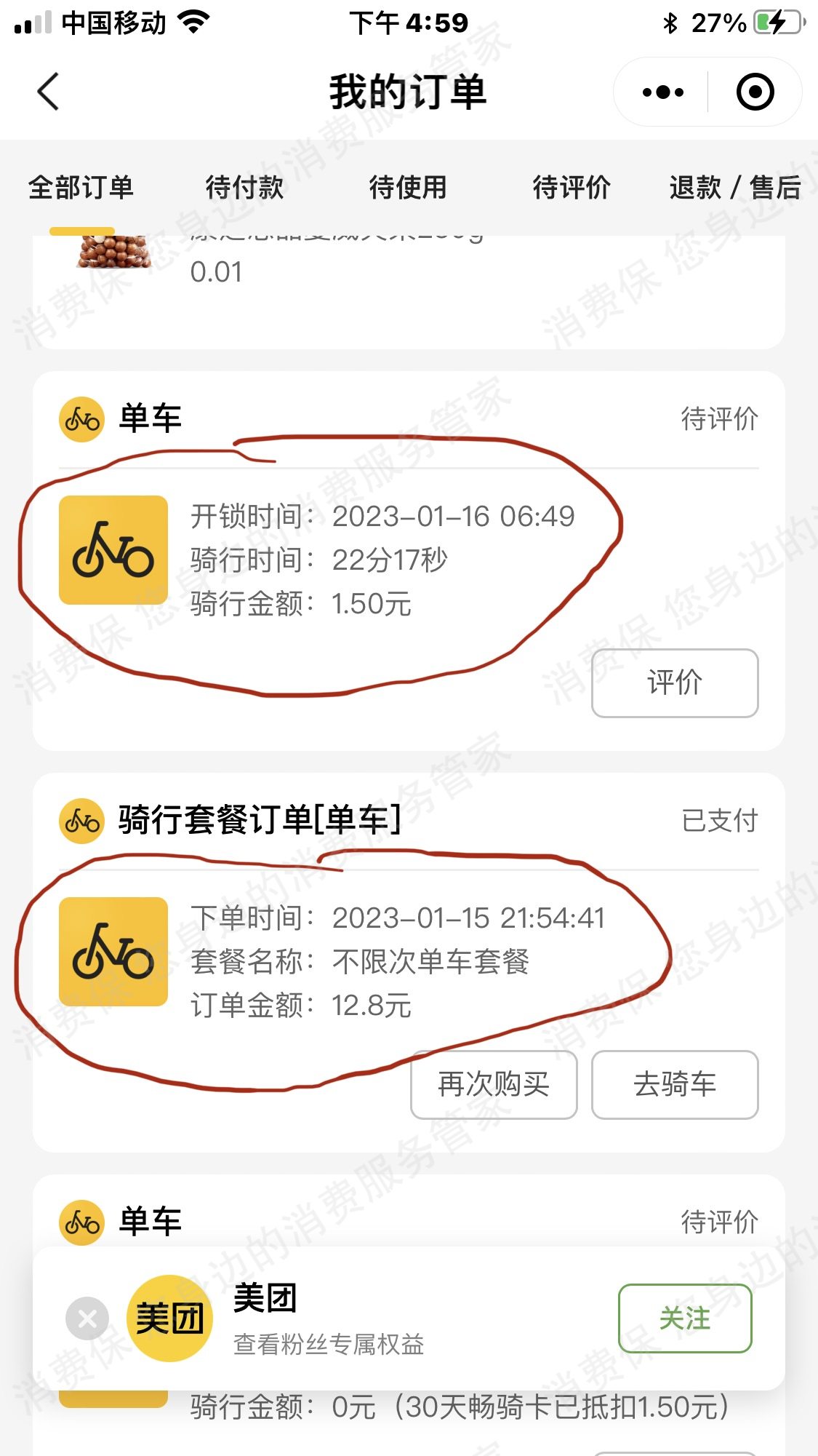 美团电单车