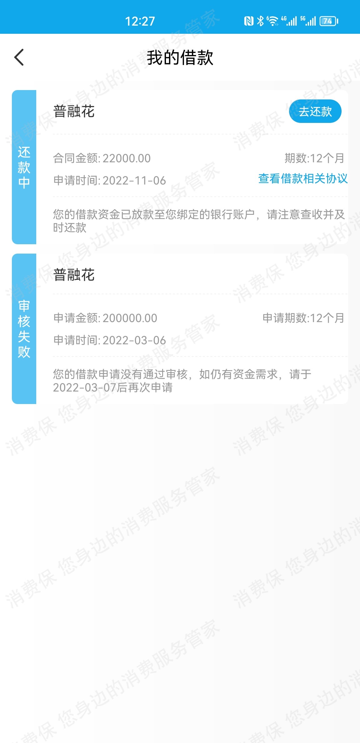 普融花（恒易贷）