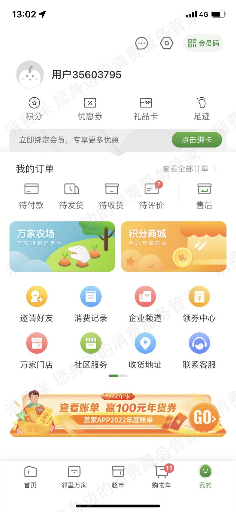 华润万家App