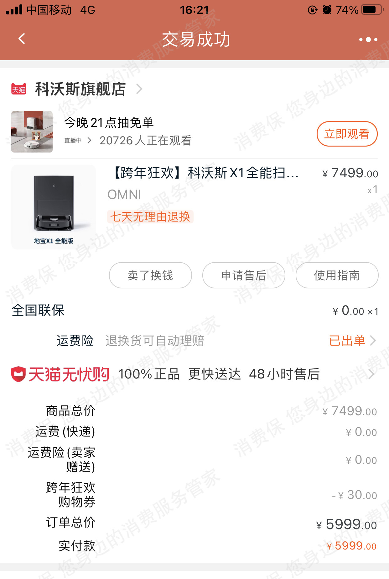 科沃斯天猫店