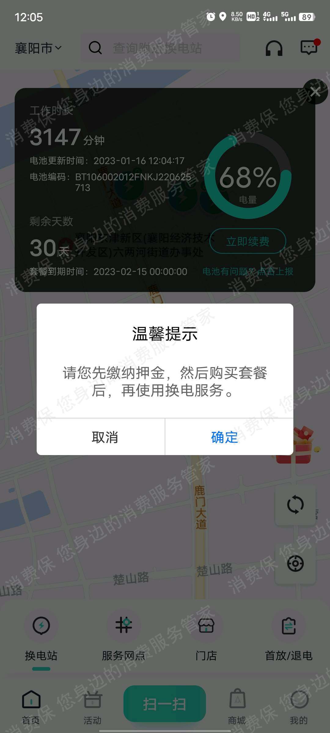 铁塔换电
