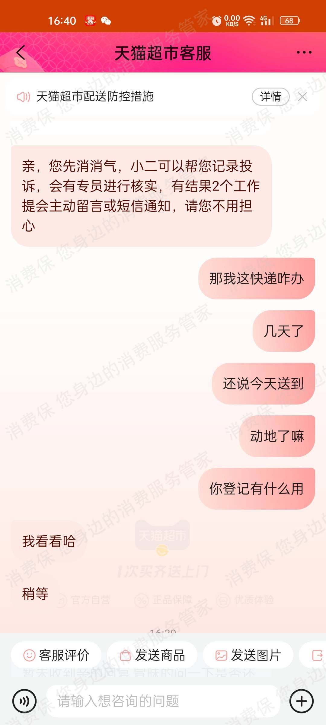 D速物流