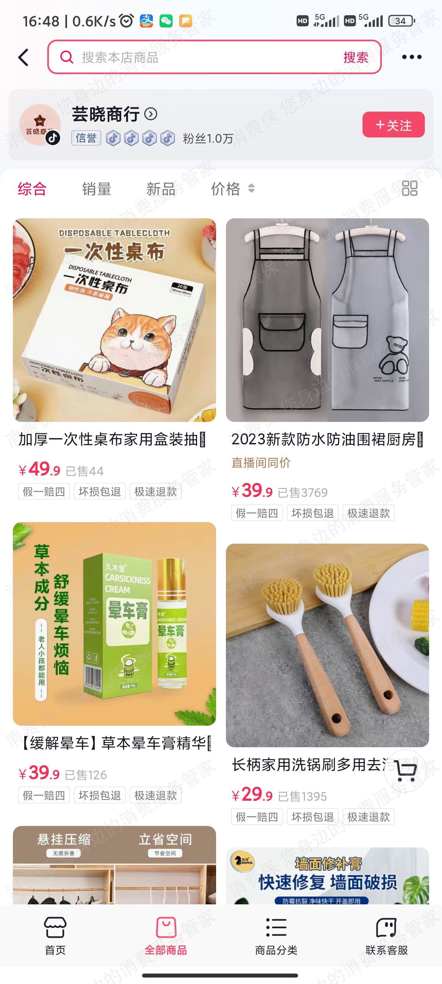 抖音电商