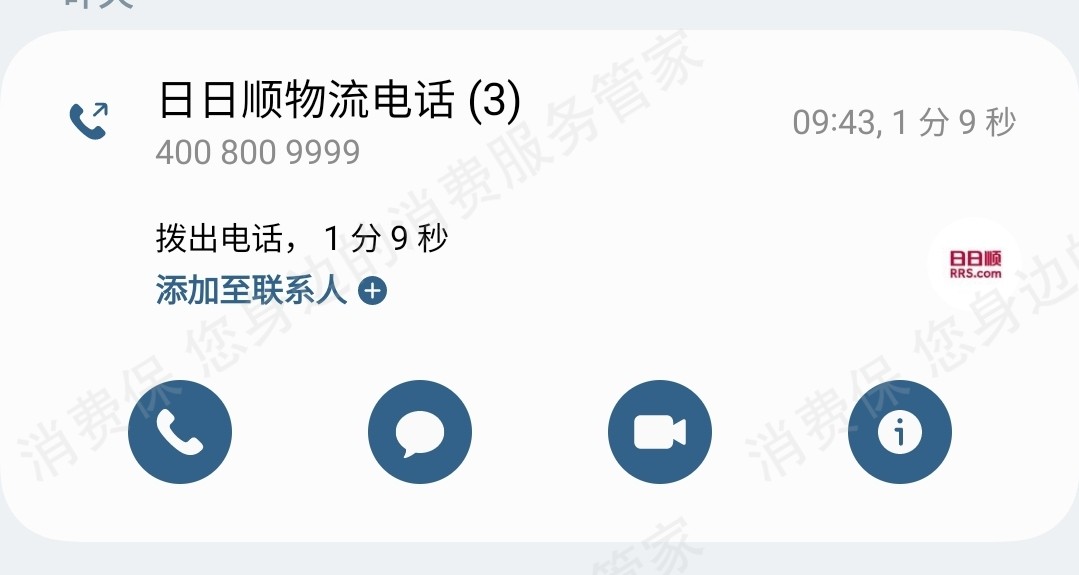 日日顺物流