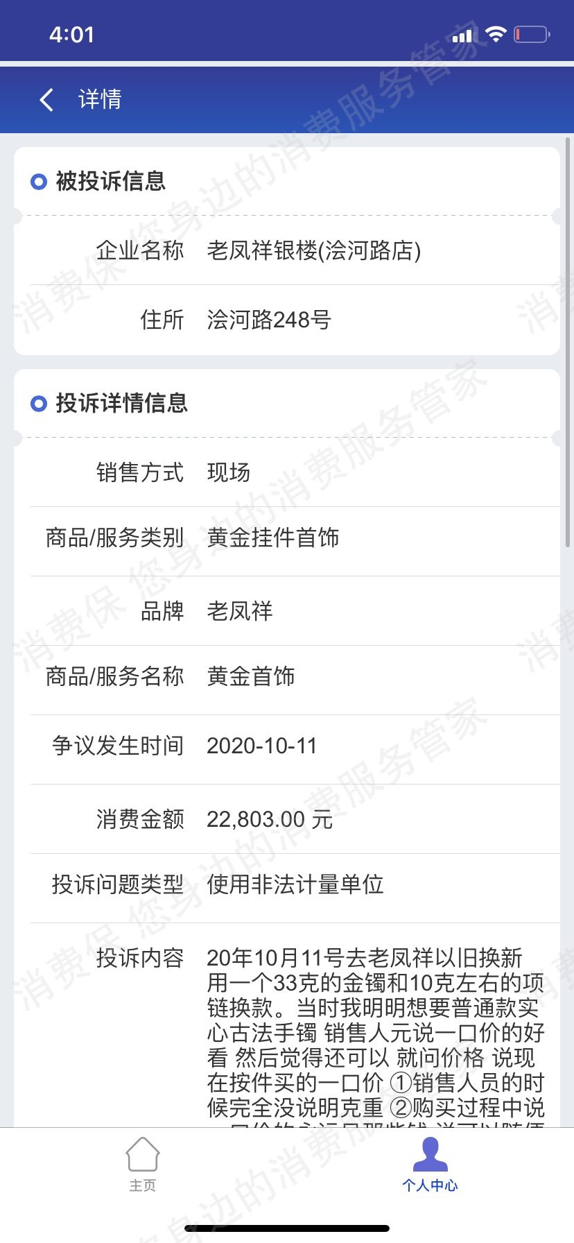 老凤祥