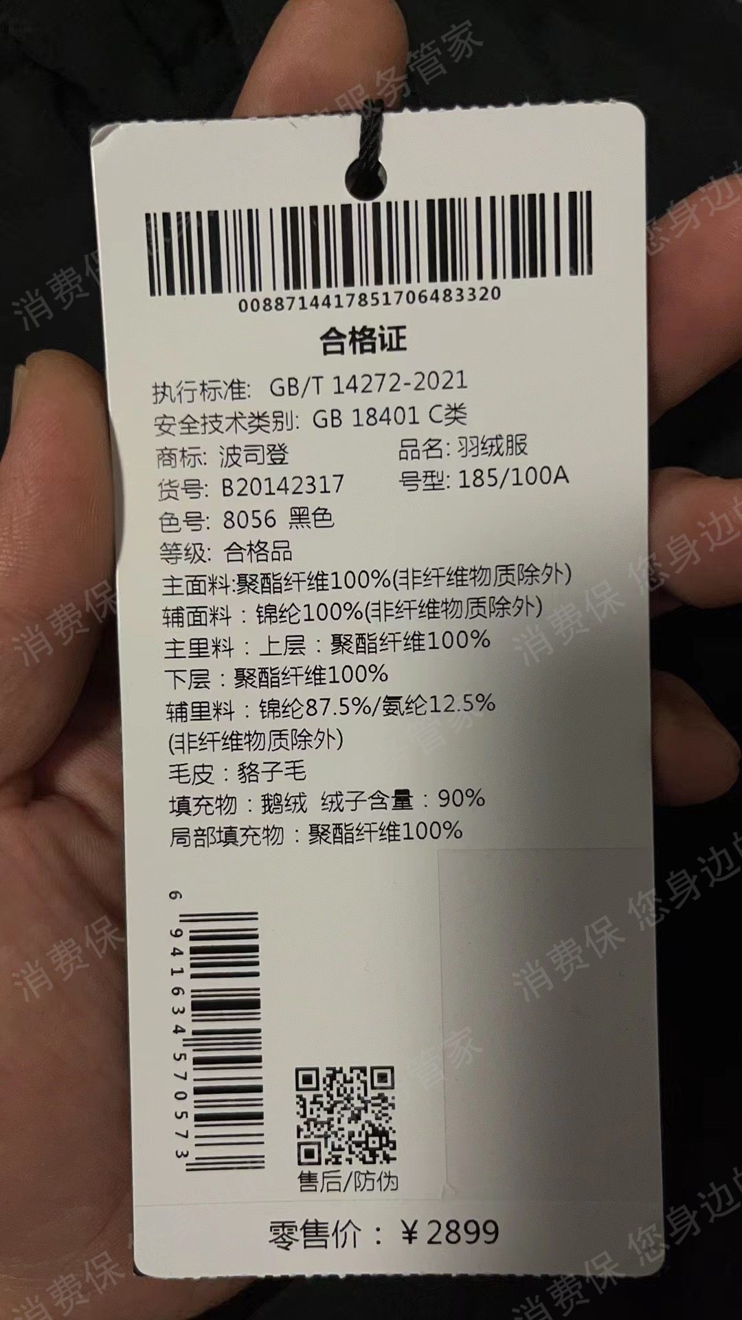 波司登