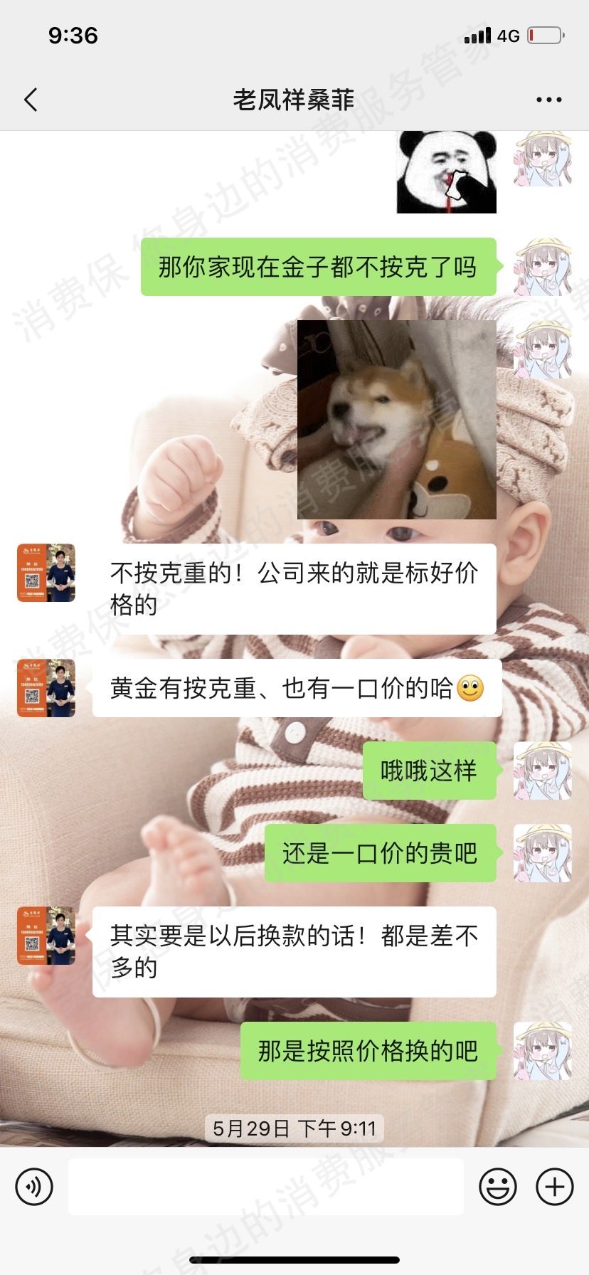 老凤祥