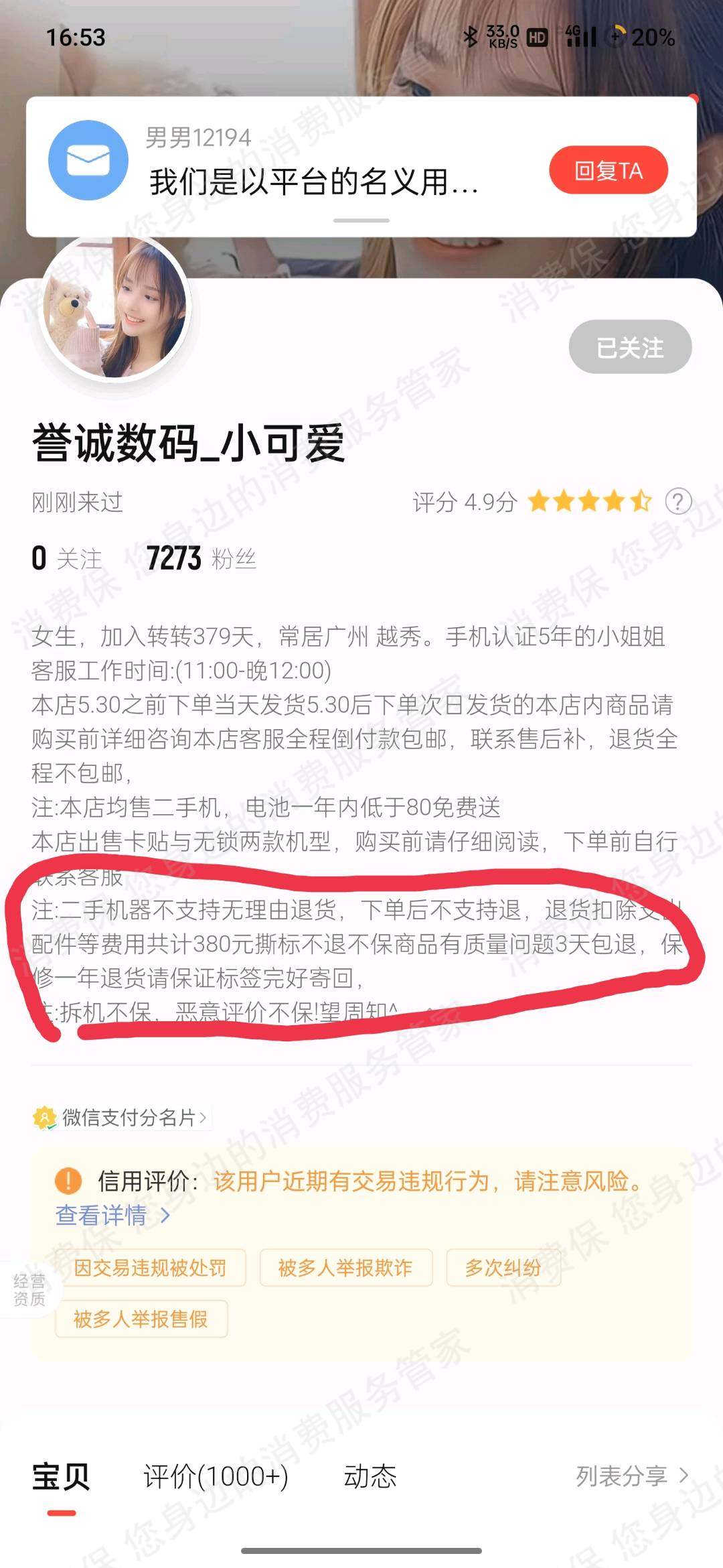 转转