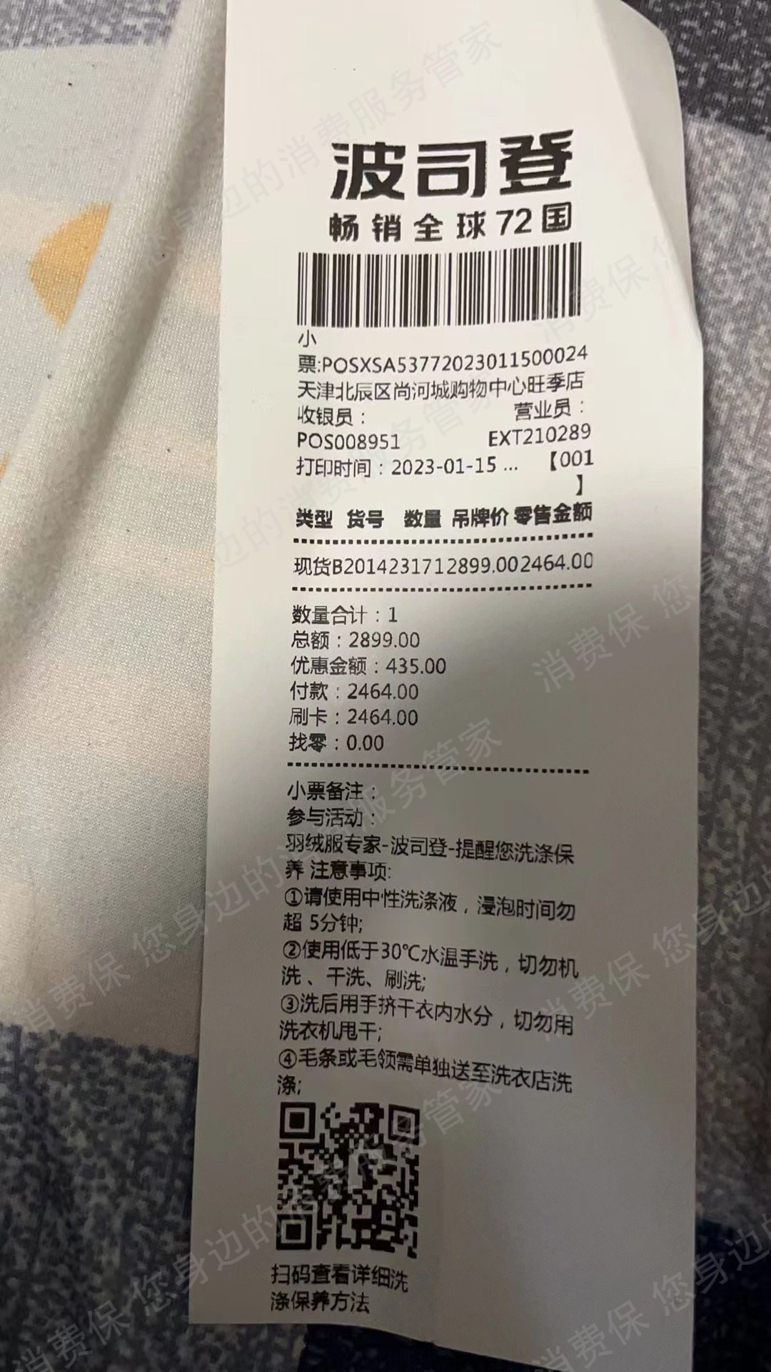 波司登