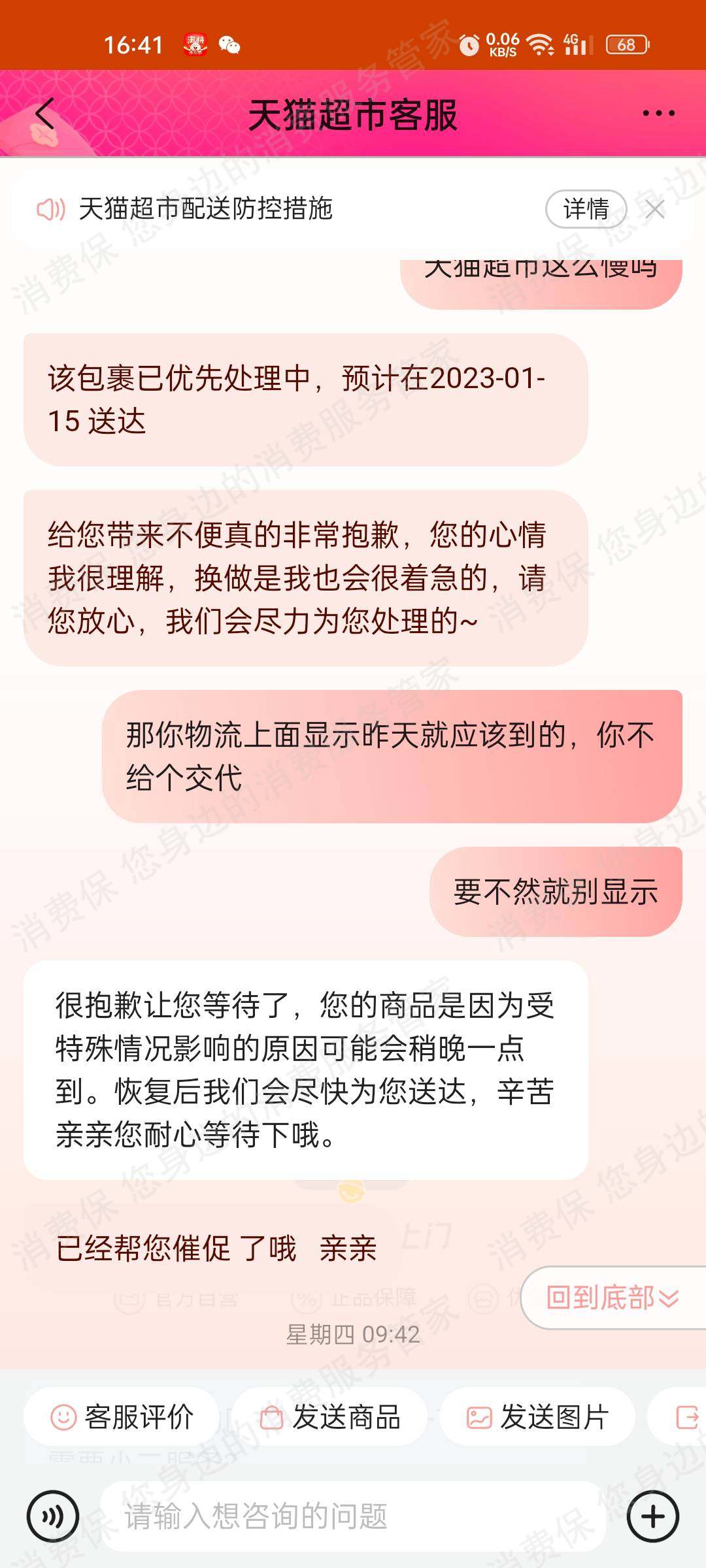 D速物流