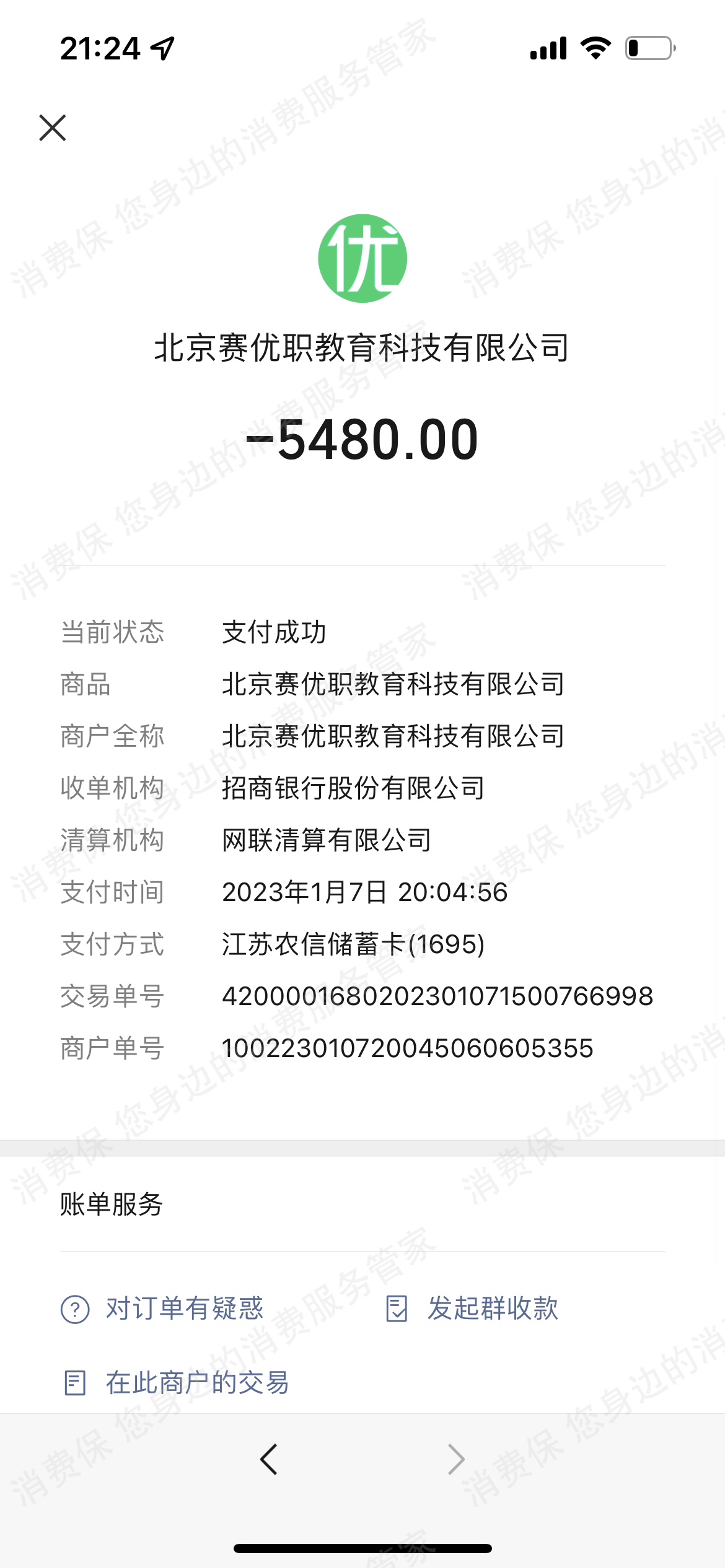 赛优职教育