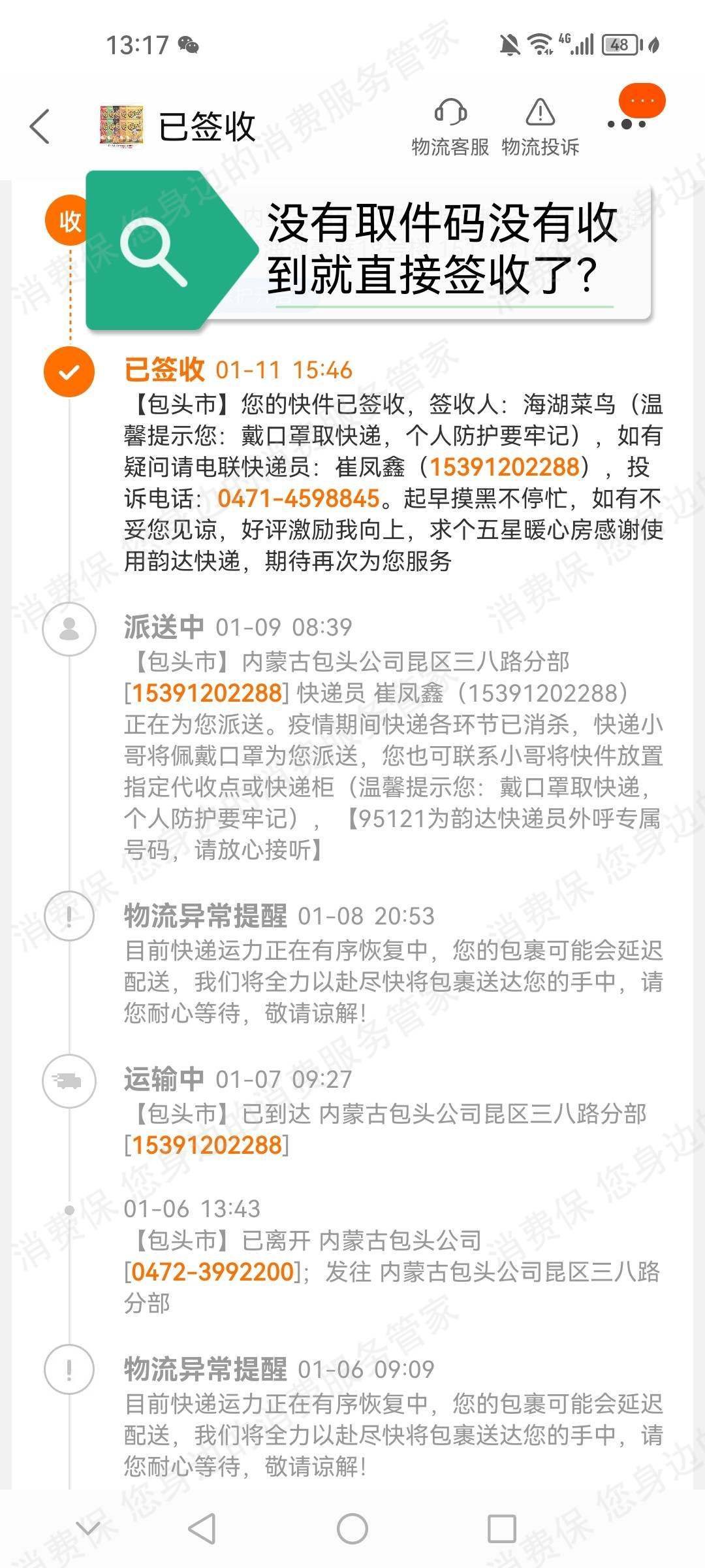 韵达快递