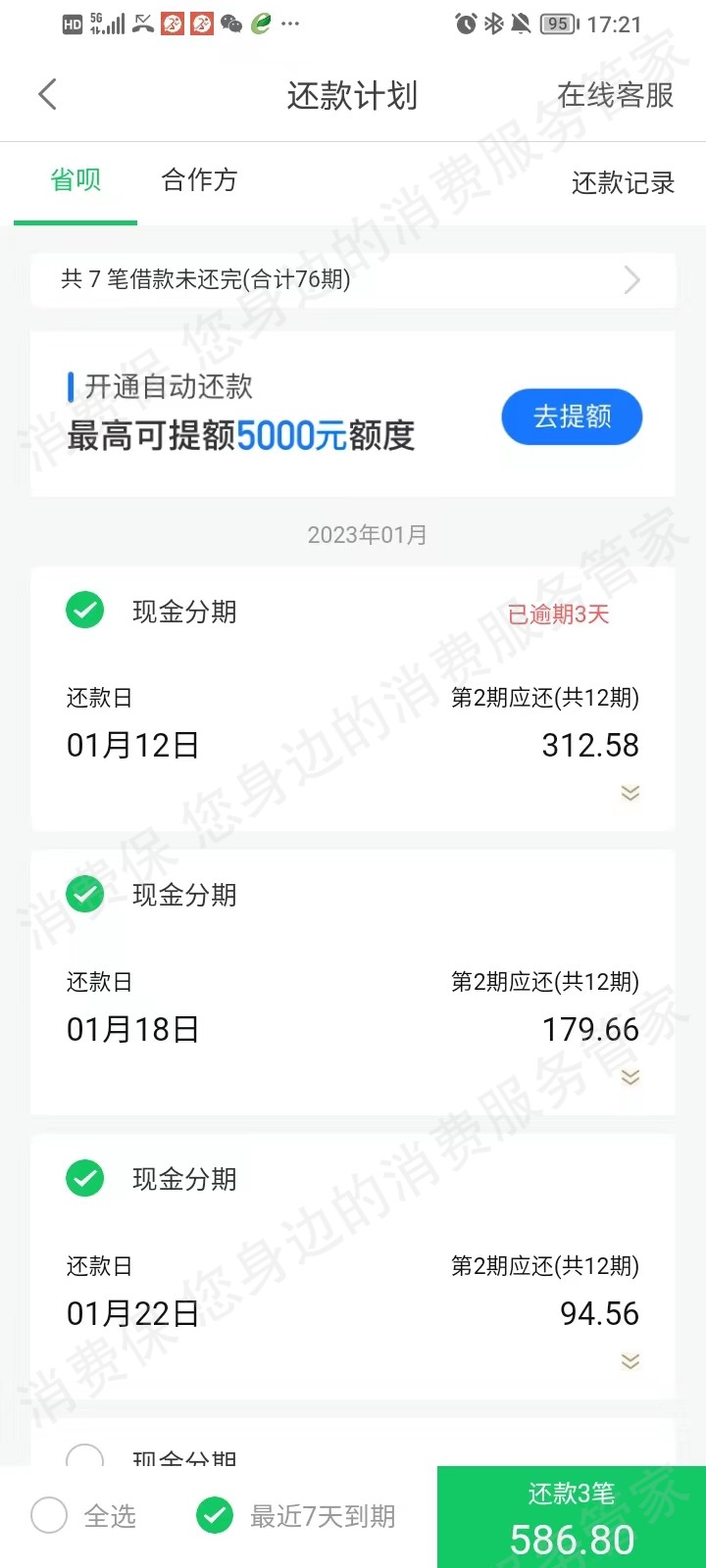 省呗
