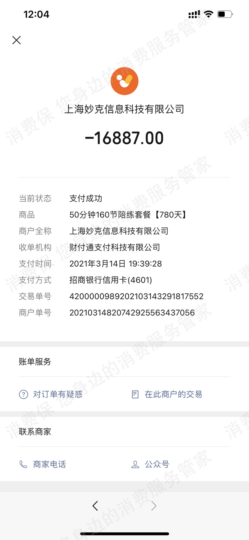 VIP陪练