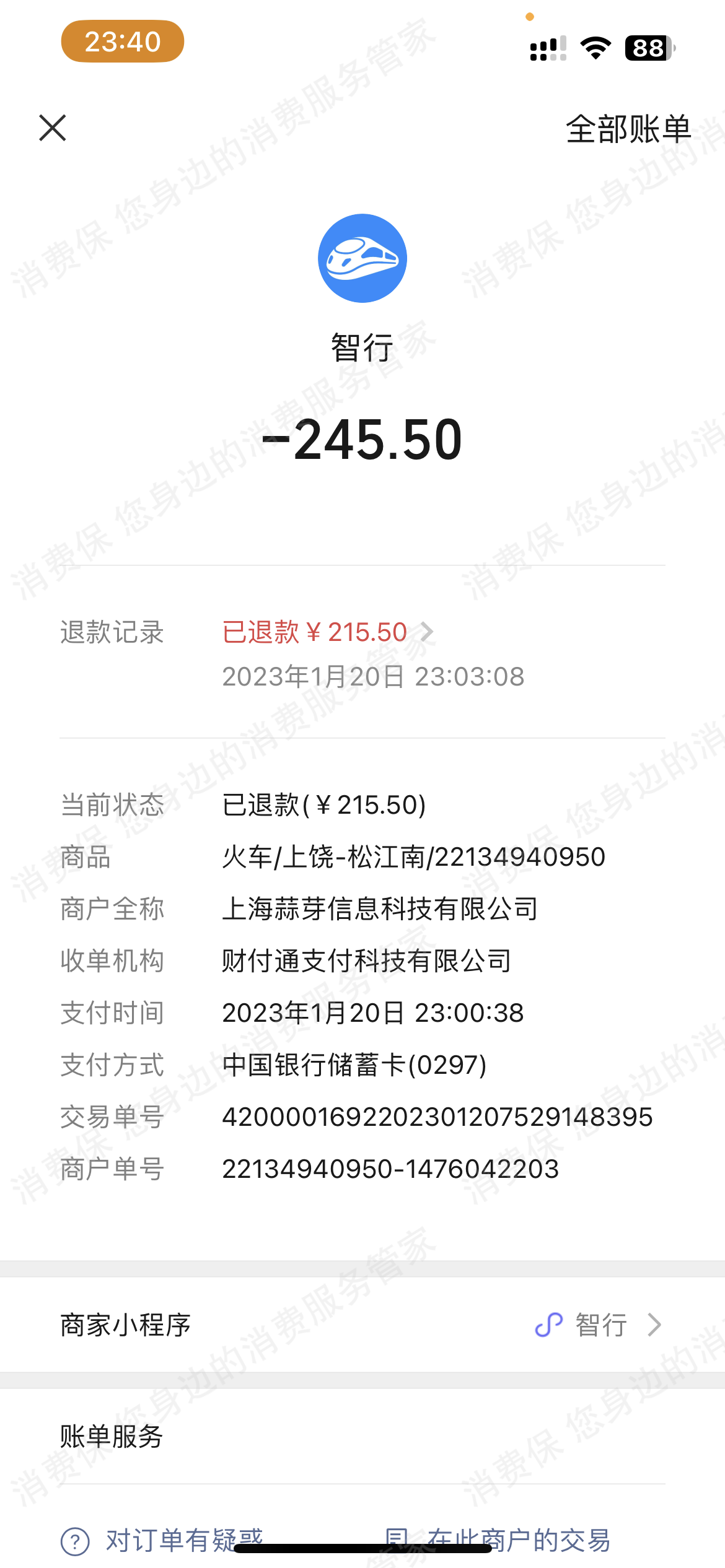 智行火车票