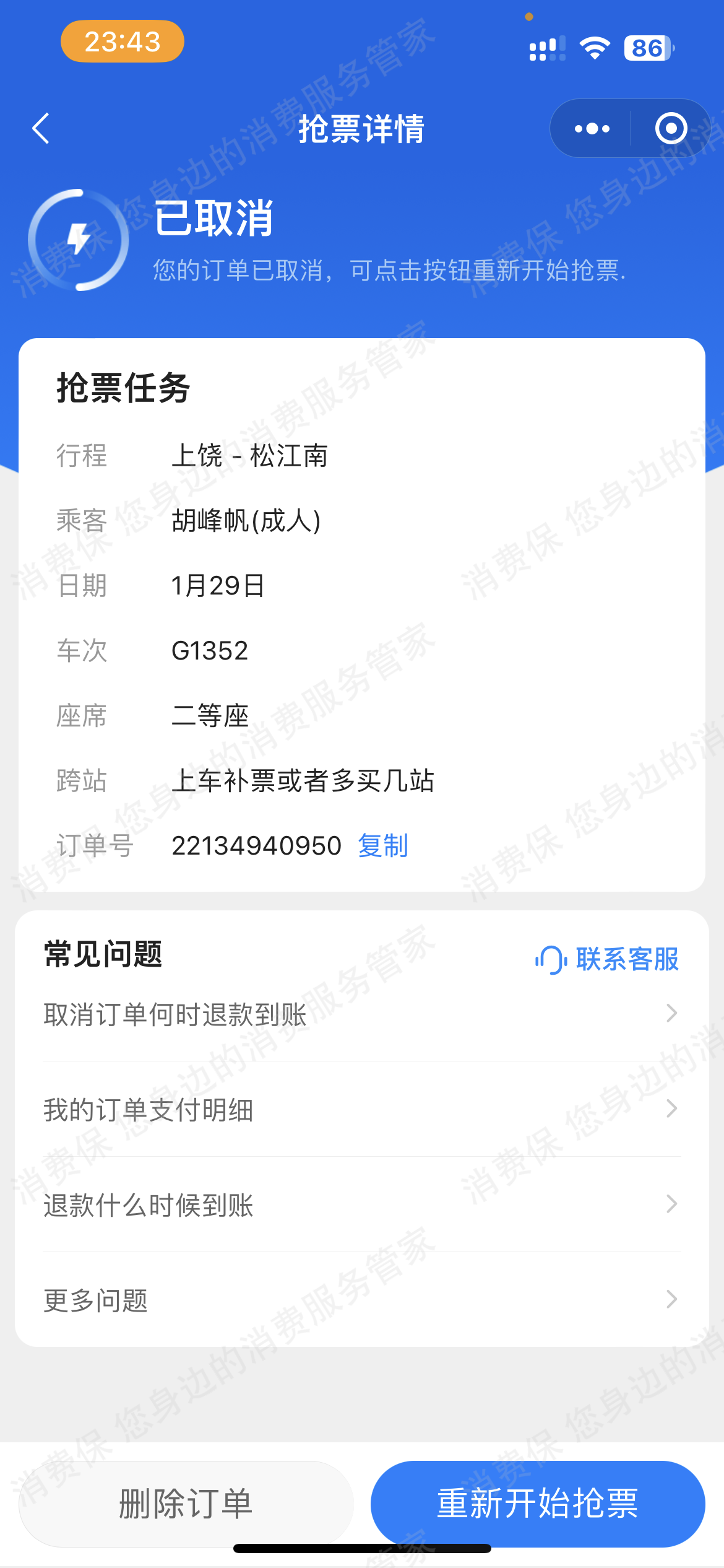 智行火车票