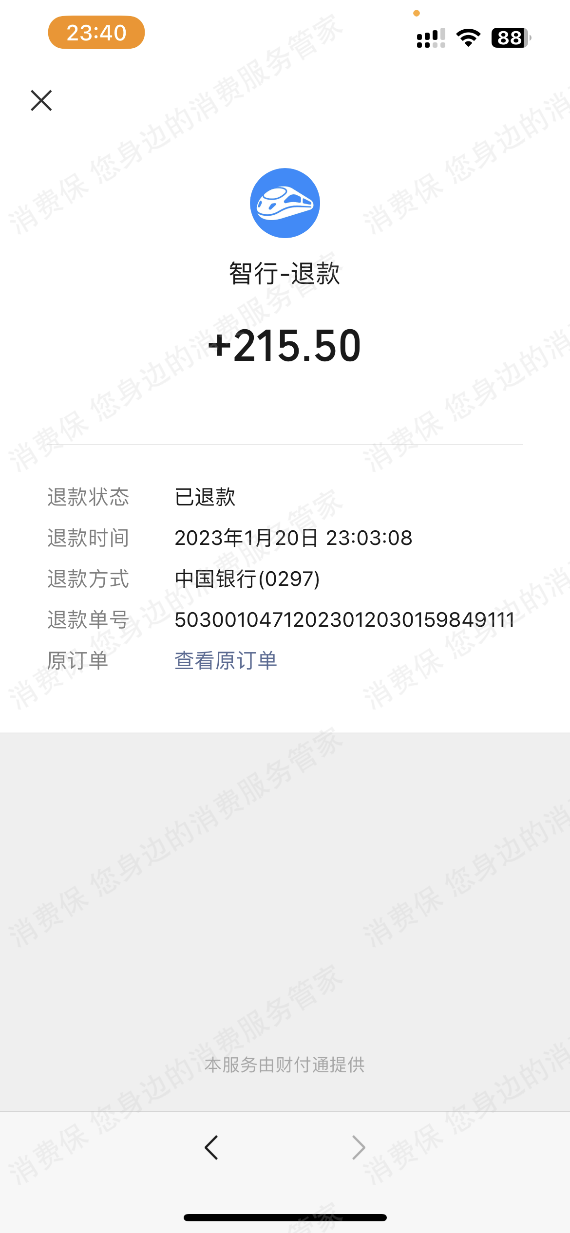 智行火车票