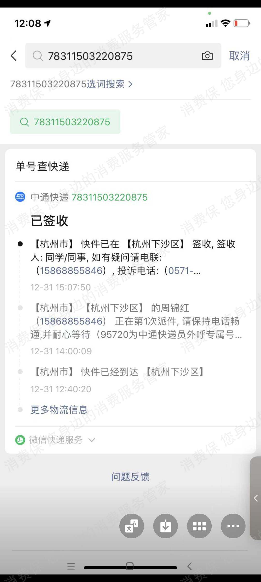 微信直播