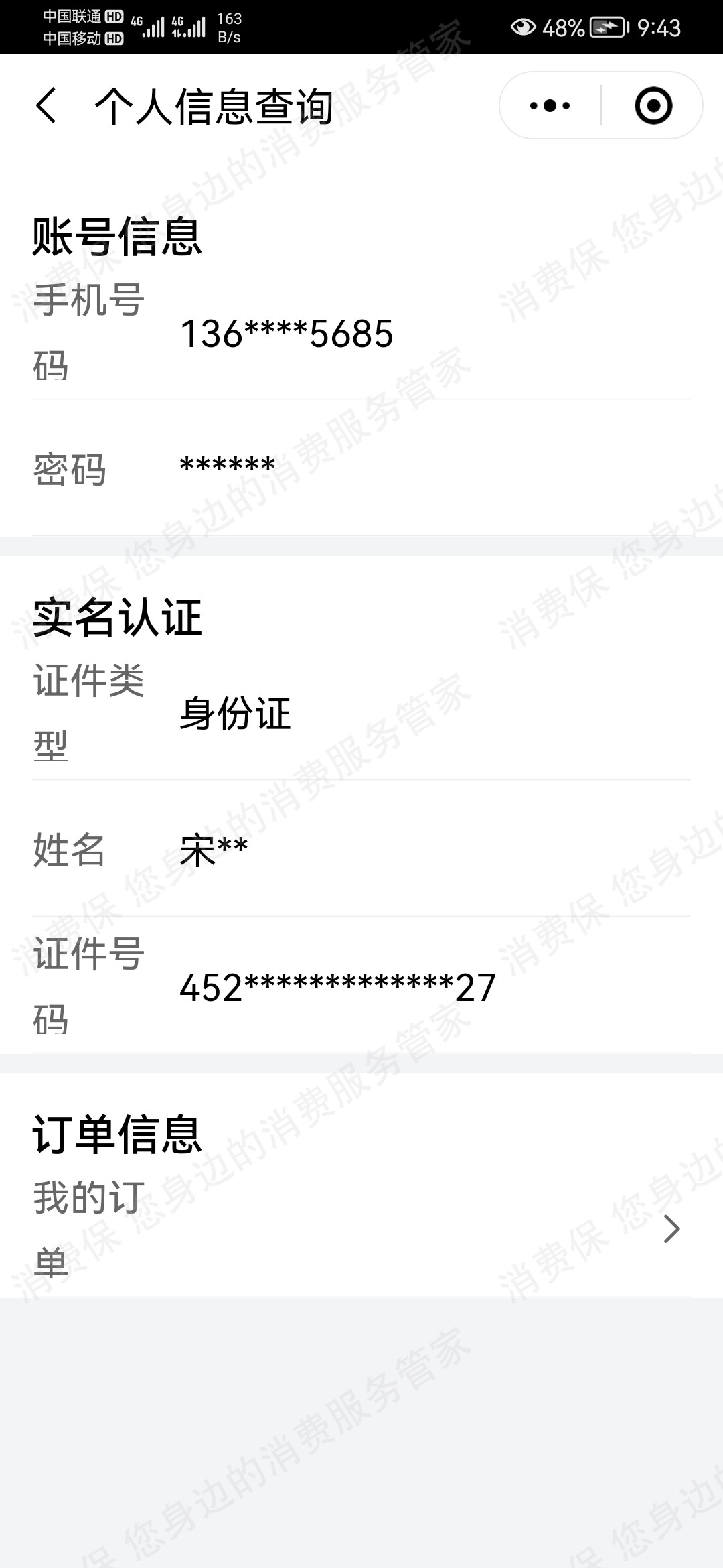 青桔单车（滴滴出行）