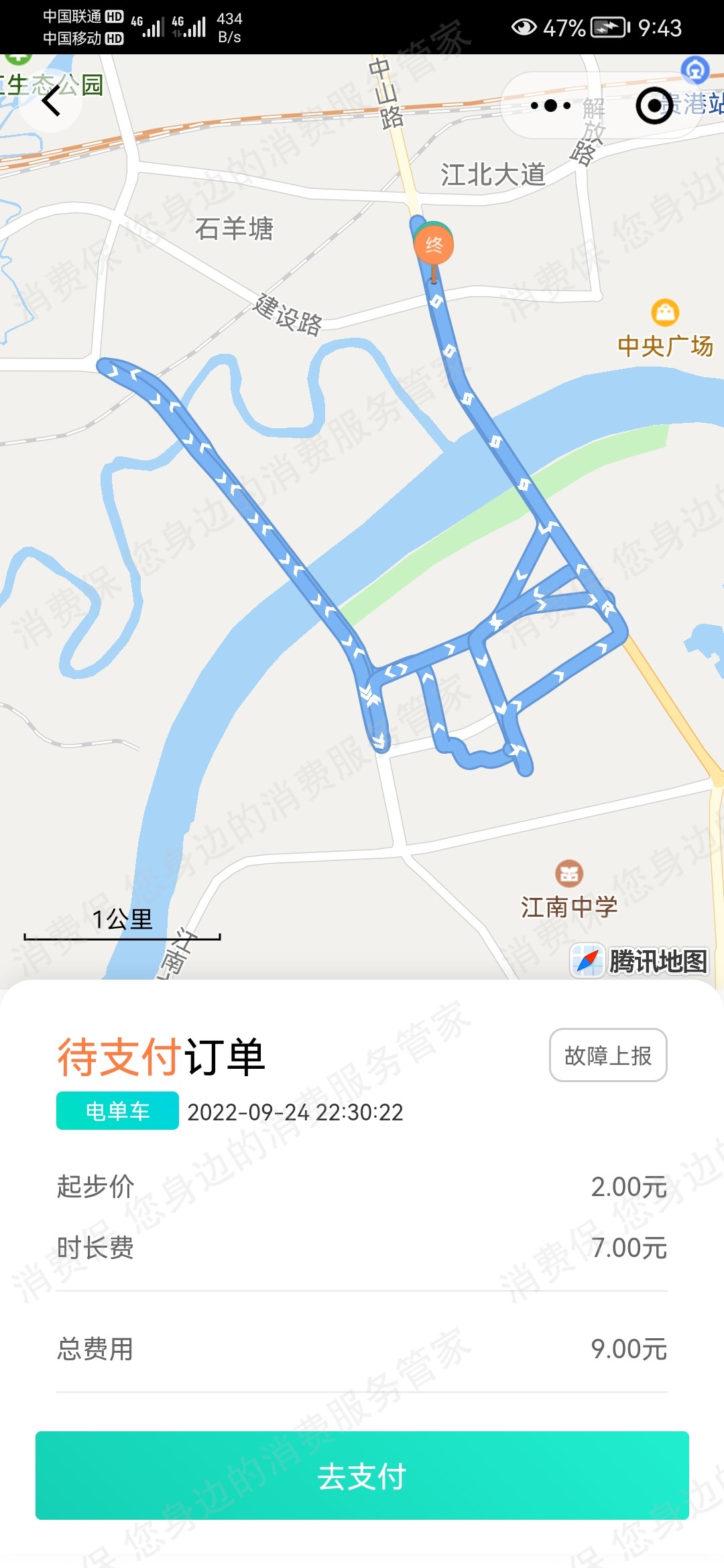 青桔单车（滴滴出行）