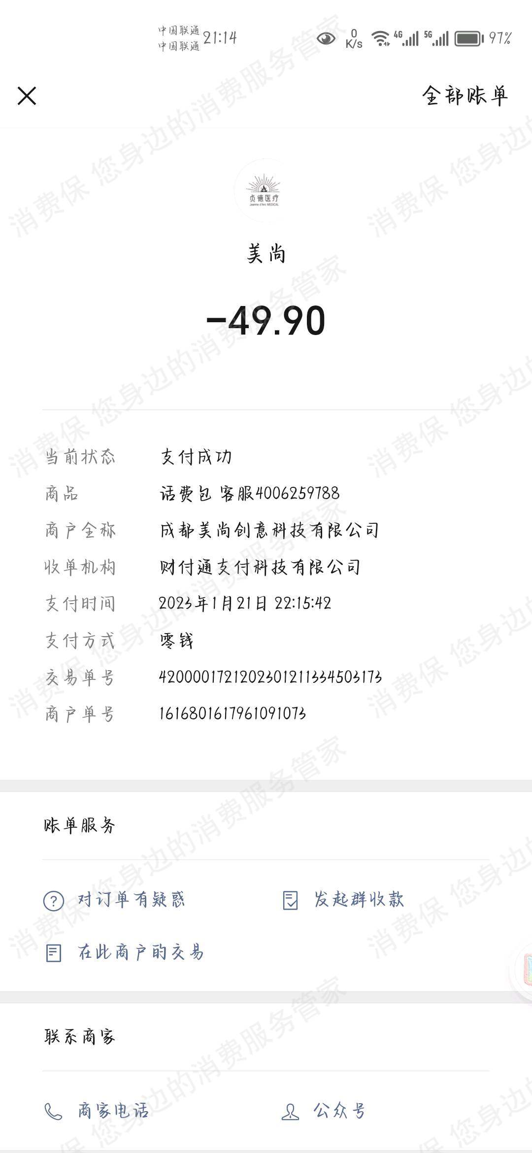 神奇乐购（美尚）