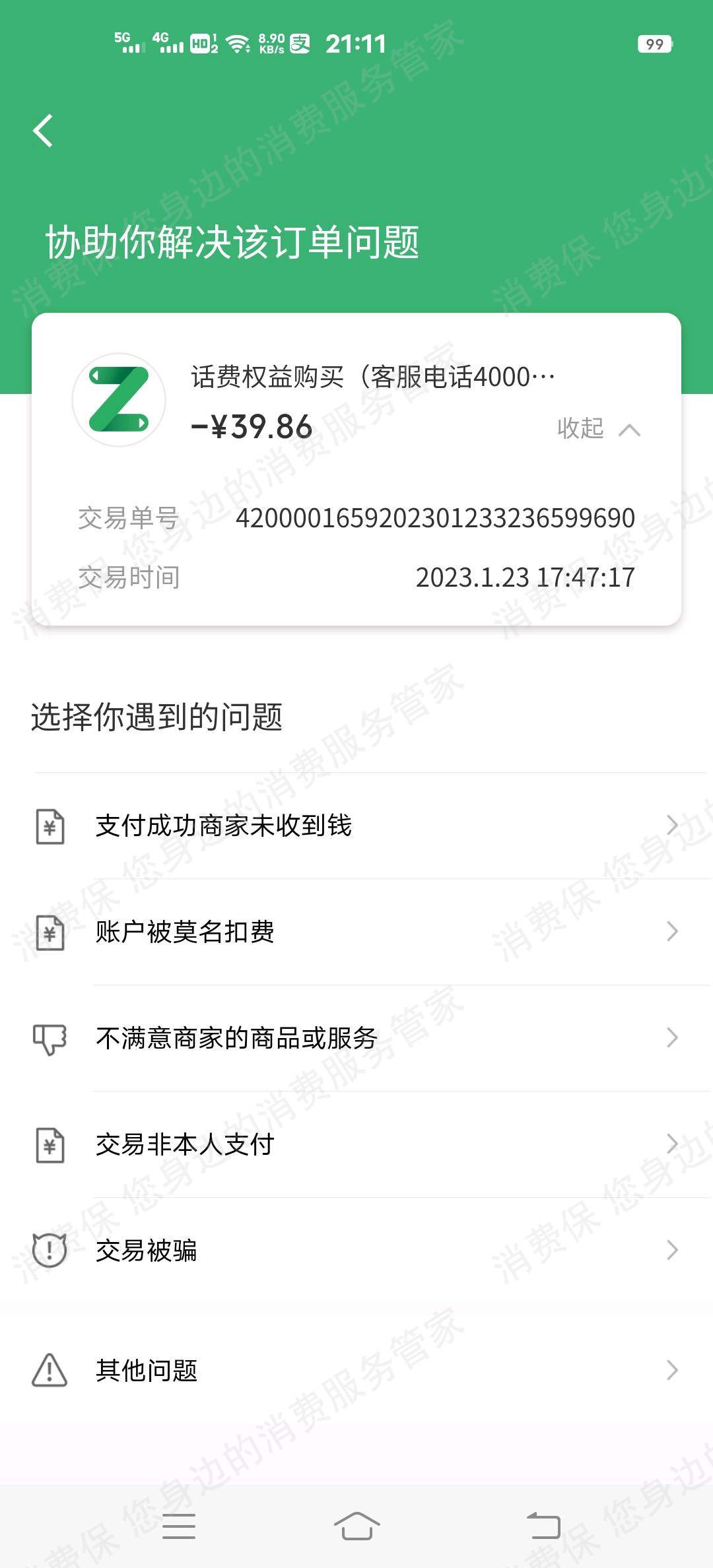 其它第三方电商平台