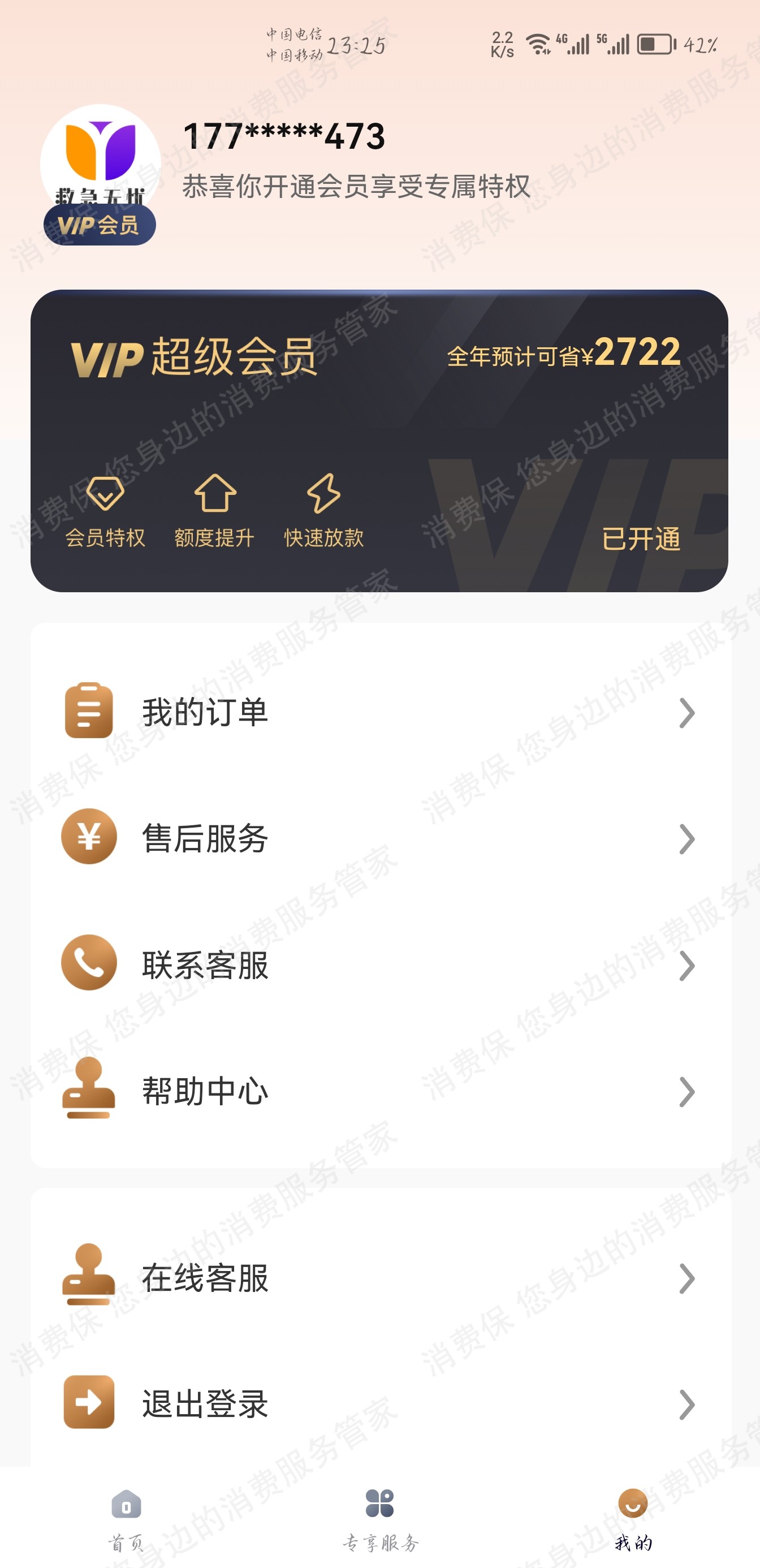 救急无忧