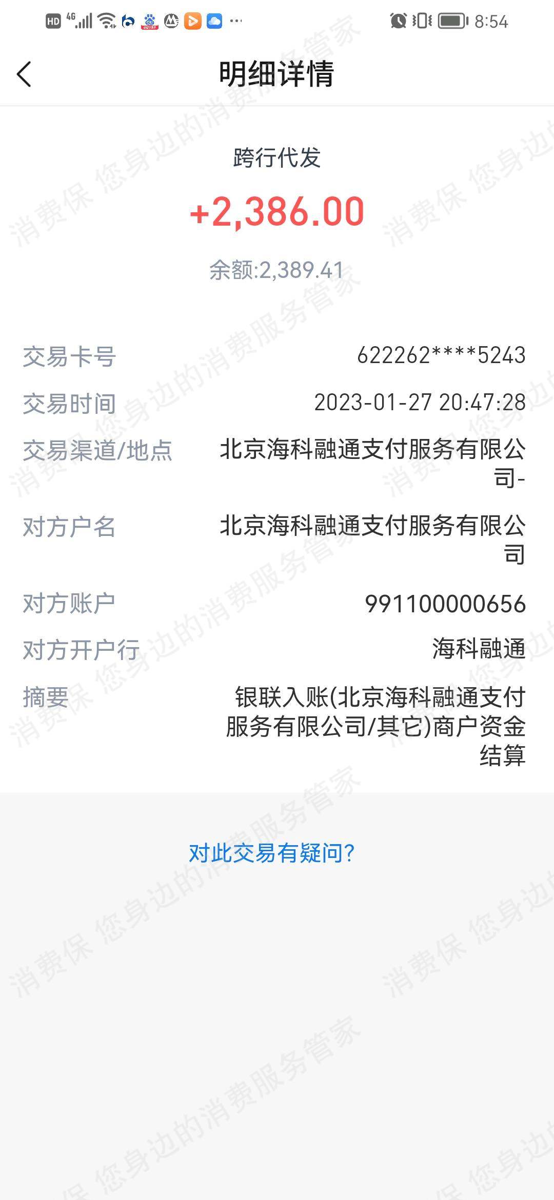 海科融通