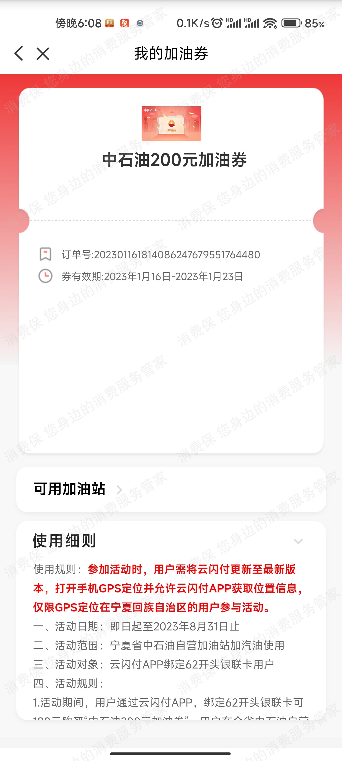 云闪付
