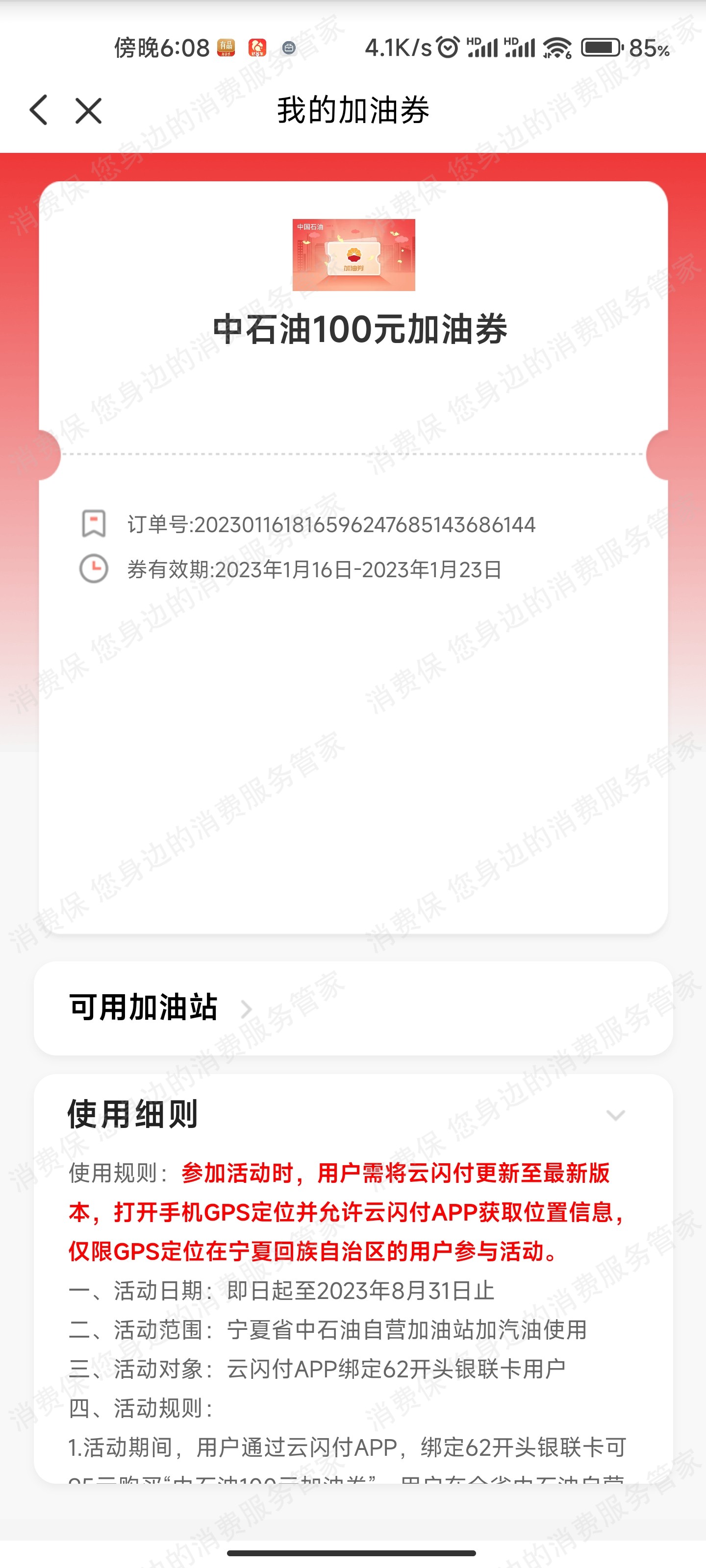 云闪付