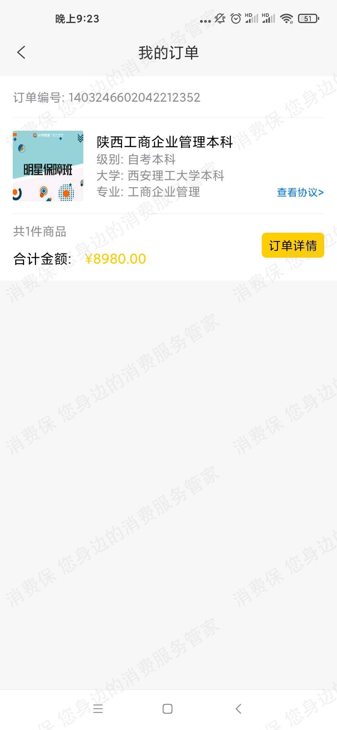 升学教育