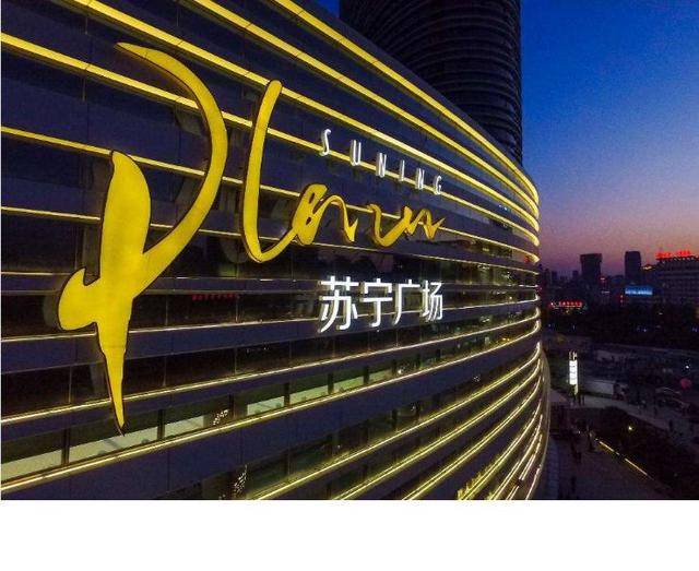 苏宁百货（苏宁广场）