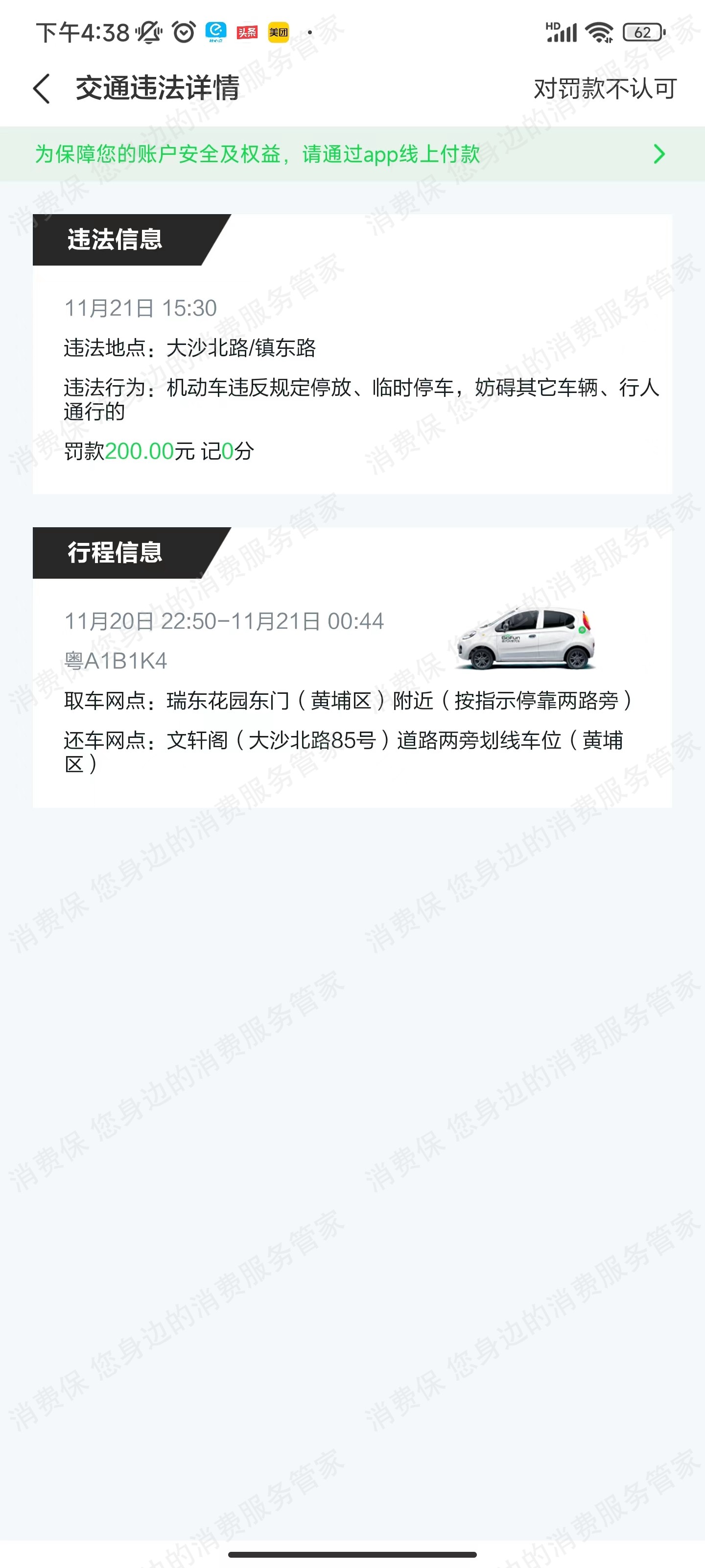 Gofun出行