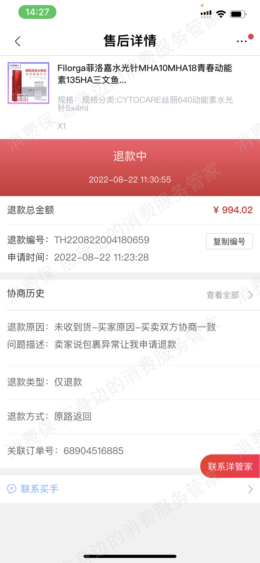 洋码头