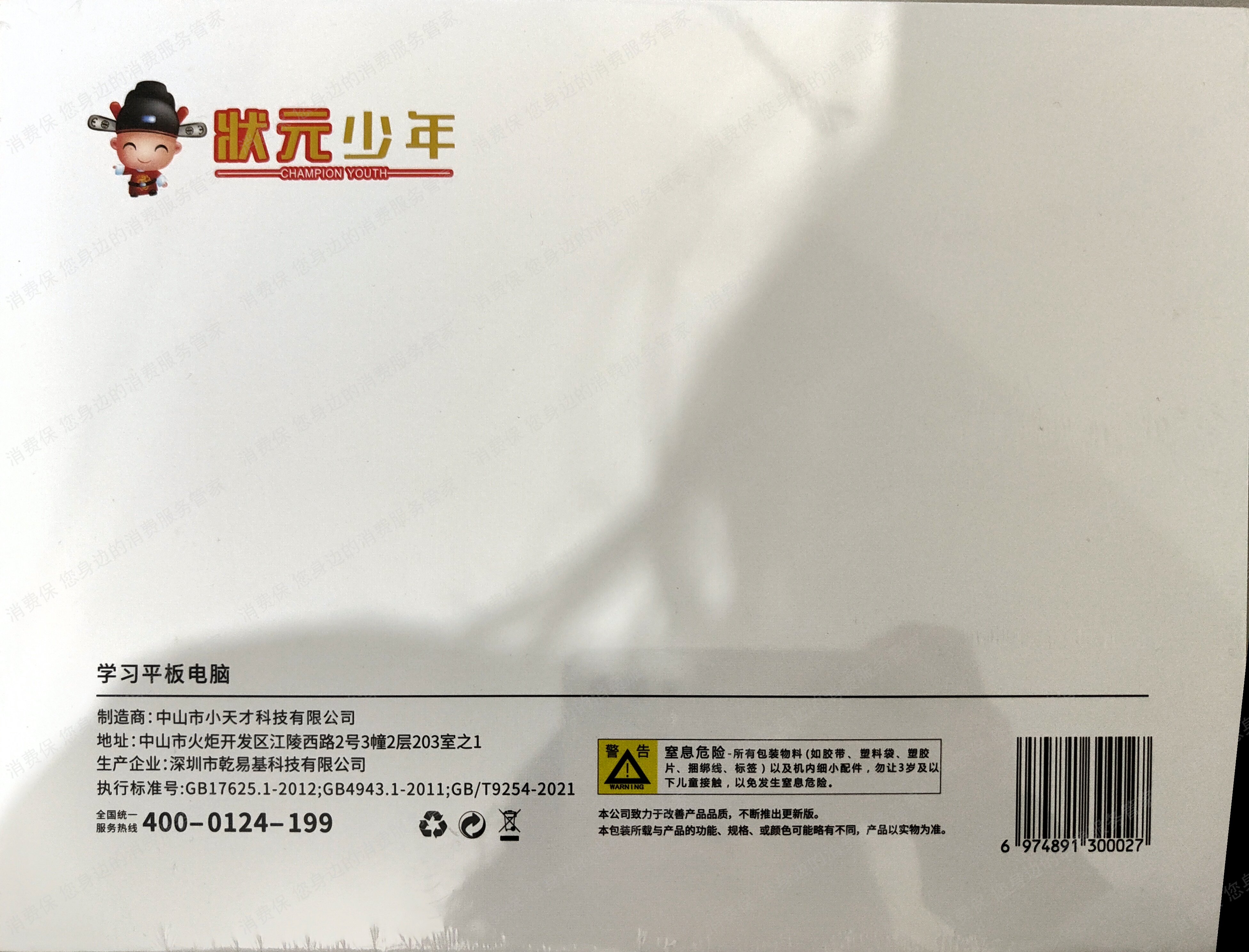 状元少年学习机