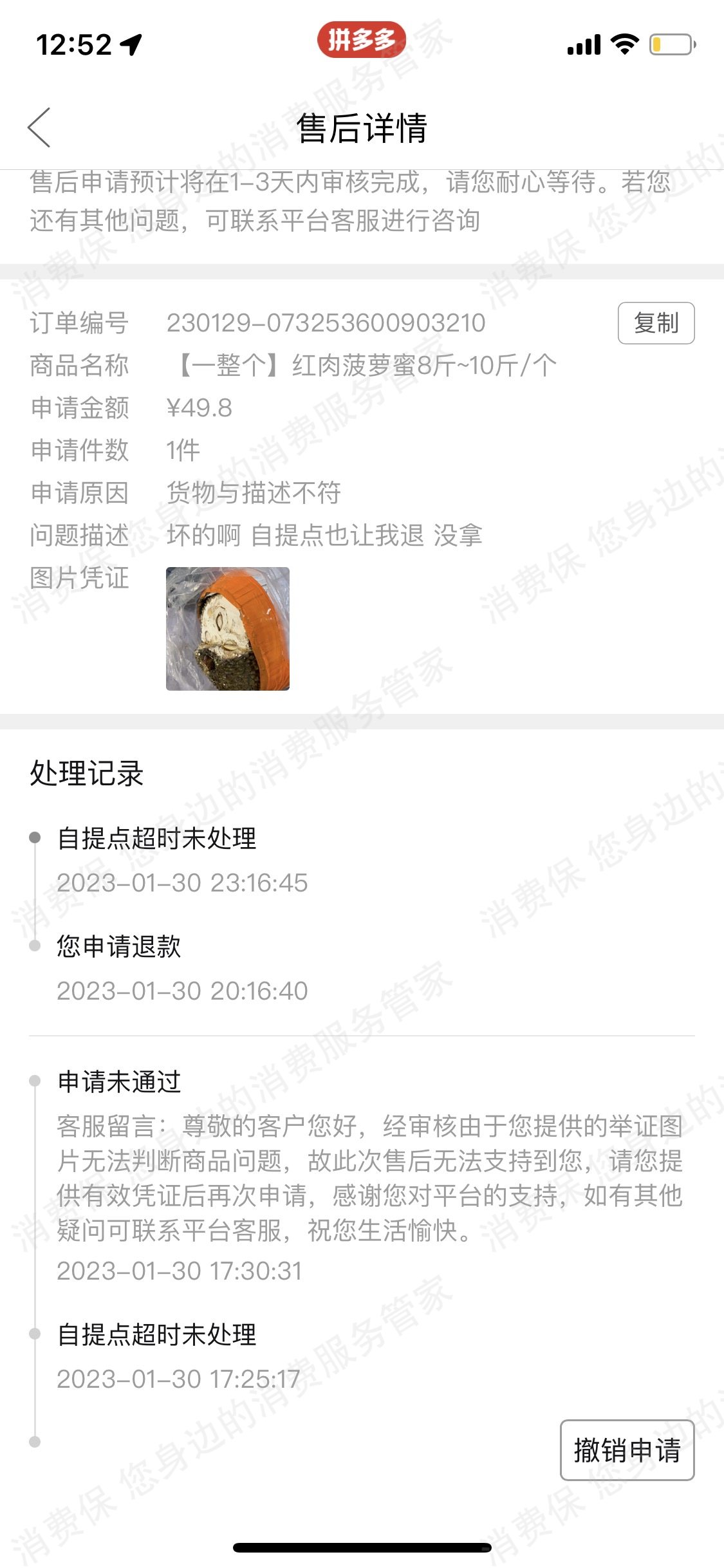 多多买菜