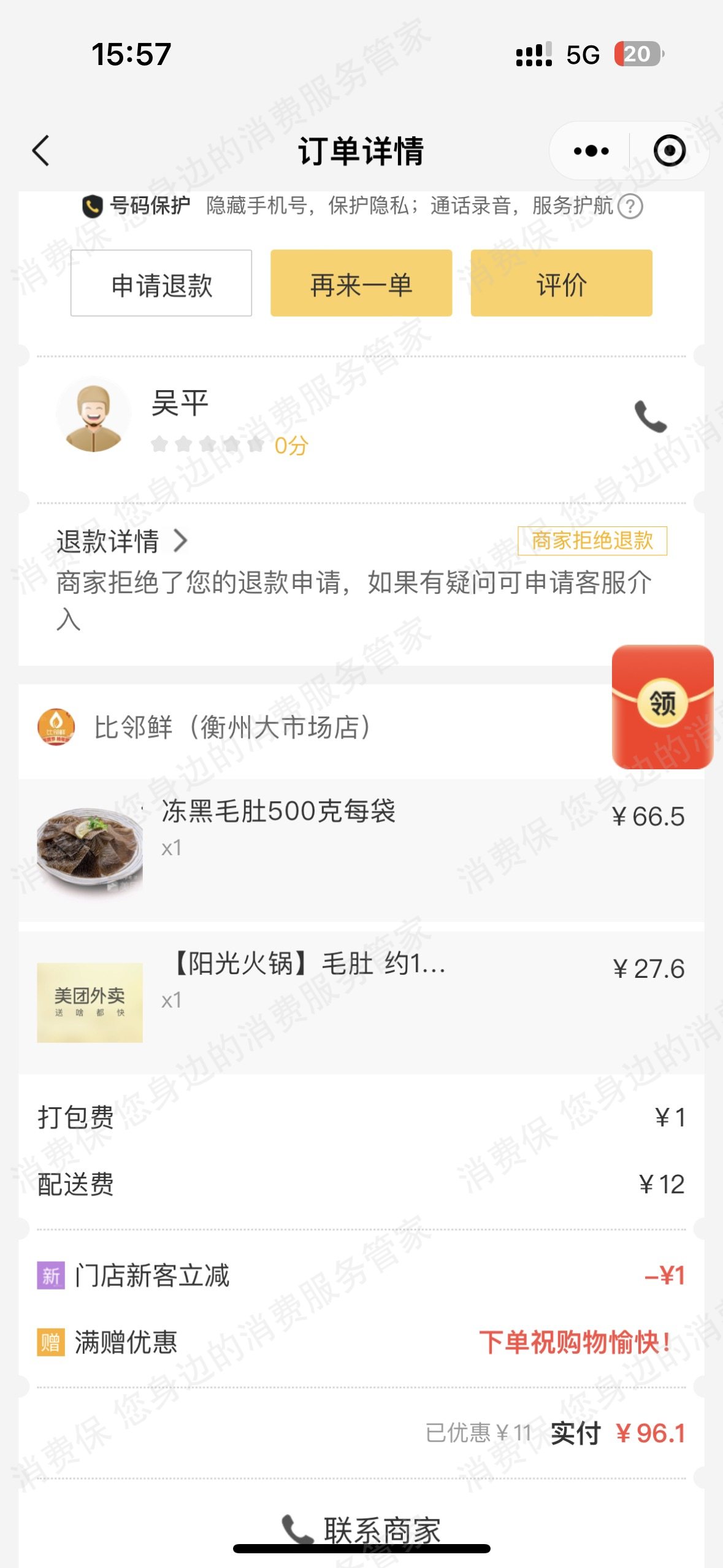 美团外卖