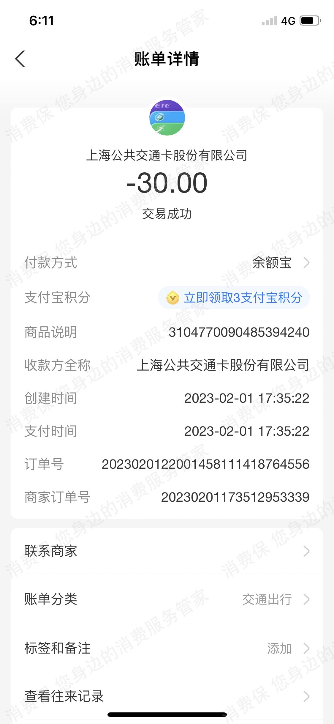 上海交通卡手机app