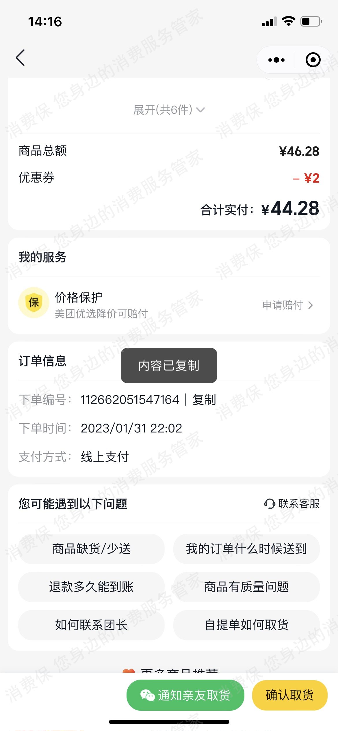 美团优选